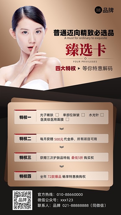 医美整形优惠特权黑金色手机海报