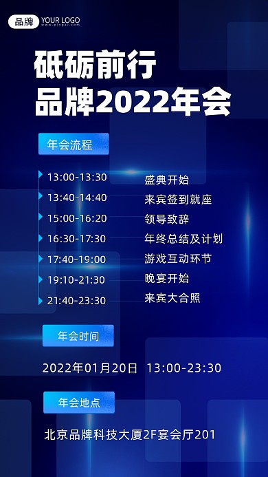 年会盛典流程摄影图海报