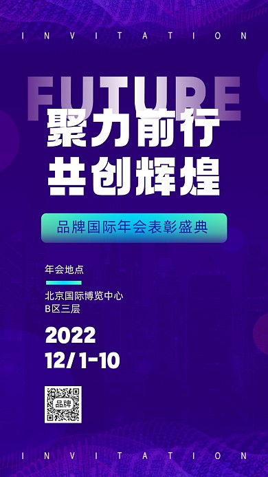 年会盛典邀请函摄影图海报