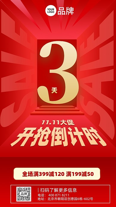 双十一大促倒计时摄影图海报
