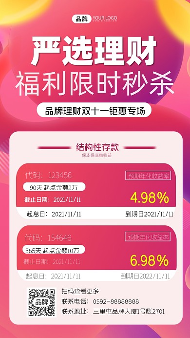 理财产品宣传创意简约摄影图海报