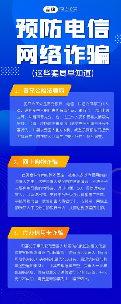 预防电信网络诈骗宣传海报