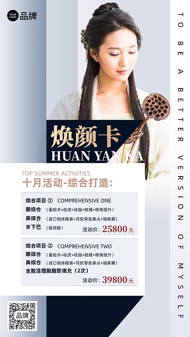 医美整形优惠套餐复古风手机海报