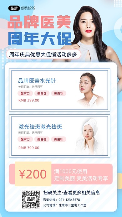 医美护肤宣传摄影图海报