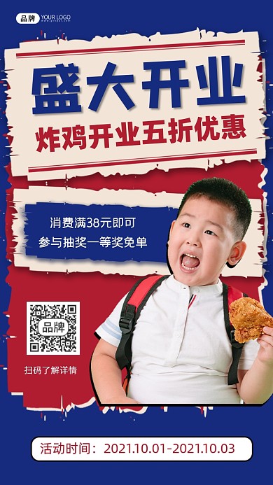 炸鸡店盛大开业营销海报