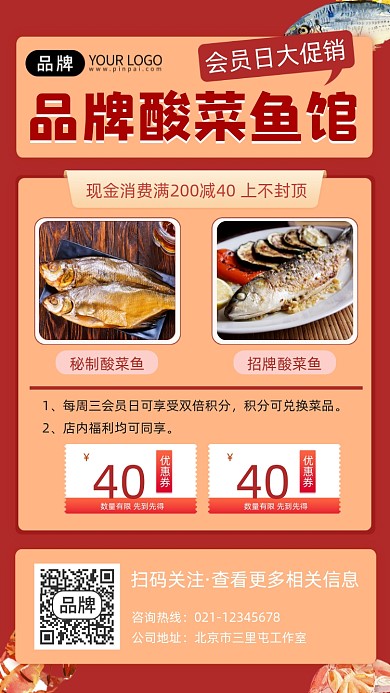 酸菜鱼美食宣传摄影图海报