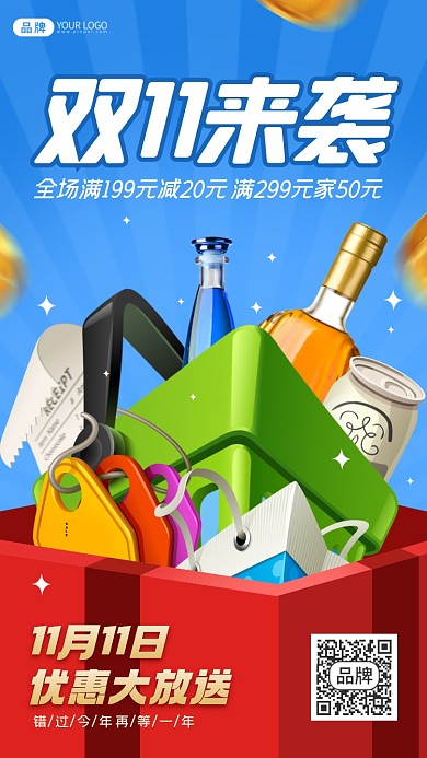 双十一购物来袭摄影图海报