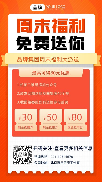 周末福利促销活动宣传摄影图海报