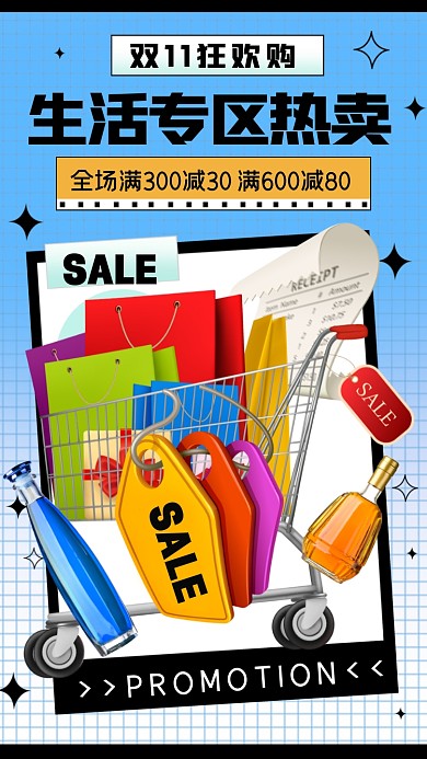 双十一生活专区促销摄影图海报