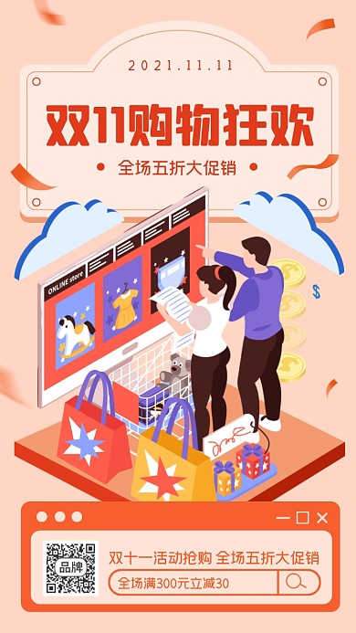 双11购物狂欢摄影图海报