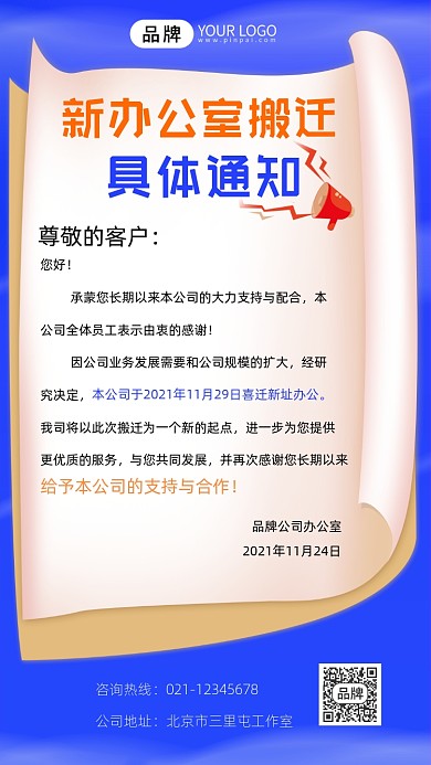办公室搬迁通知宣传摄影图海报