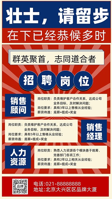 复古创意招聘招募摄影图海报