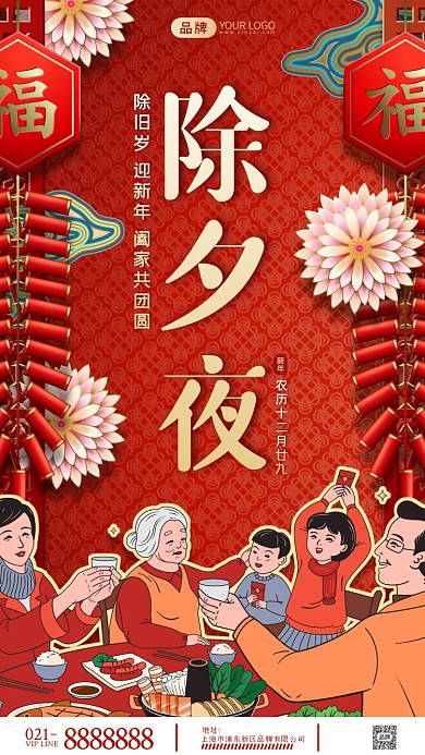 除夕夜大气红色过年摄影图海报
