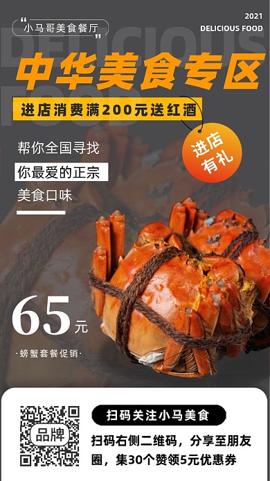 美食推荐手机海报