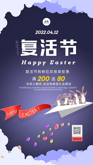 复活节购物狂欢摄影图海报