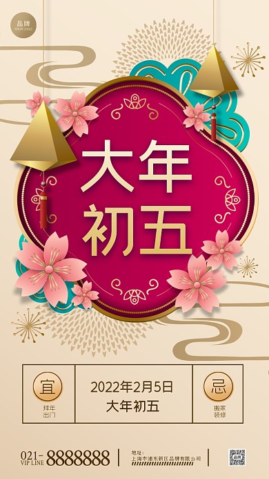 大年初五中国风摄影图海报