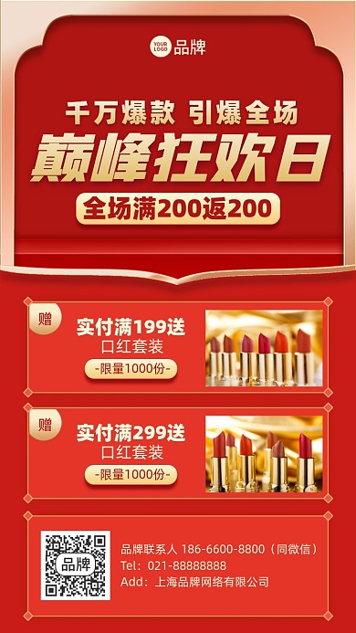 双十一爆款优惠活动红金色手机海报