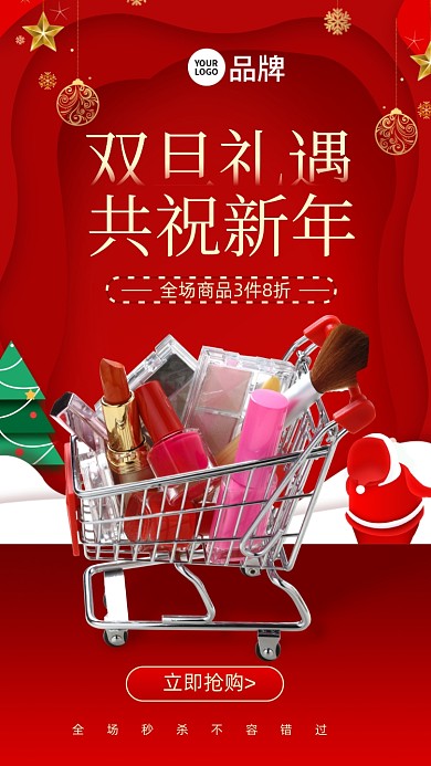 双旦促销化妆品摄影图海报