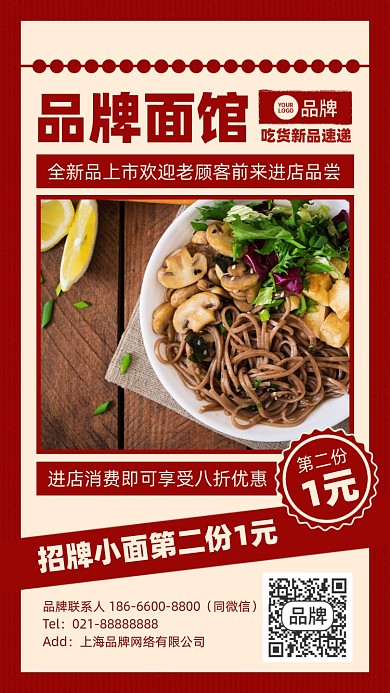 美食拉面优惠复古红色风手机海报