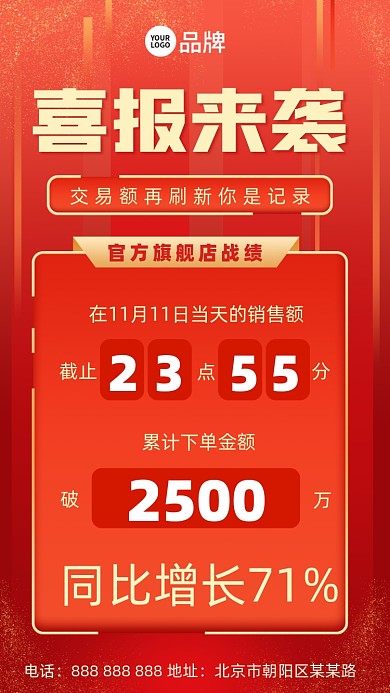 红金喜报摄影图海报