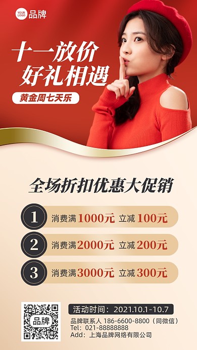 国庆十一黄金周满减促销活动手机海报