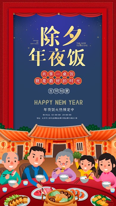 除夕年夜饭火热预定中海报