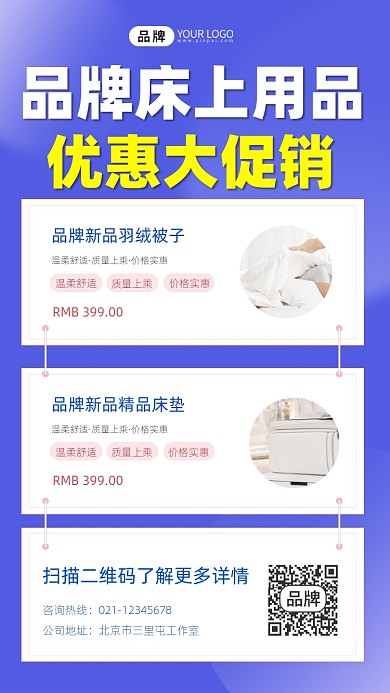 床上用品促销宣传摄影图海报