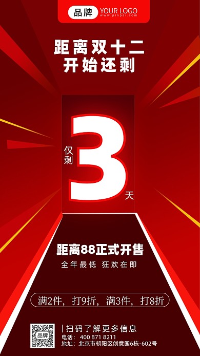 双十二倒计时摄影图海报