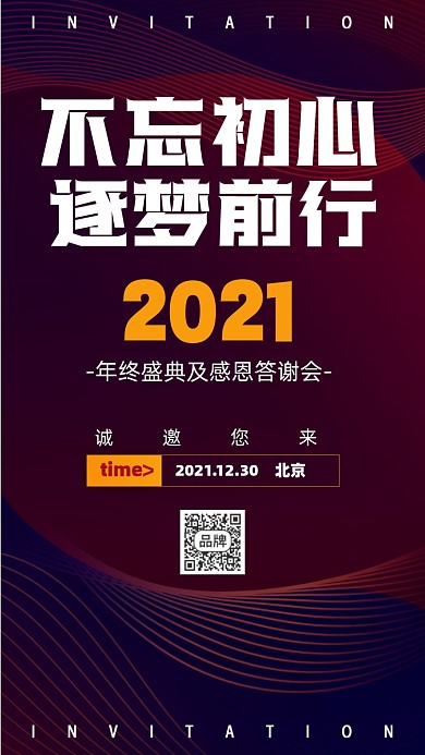 年会盛典邀请函摄影图海报