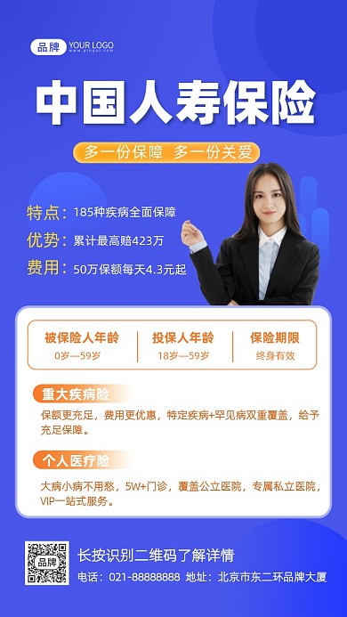 中国人寿保险宣传摄影图海报