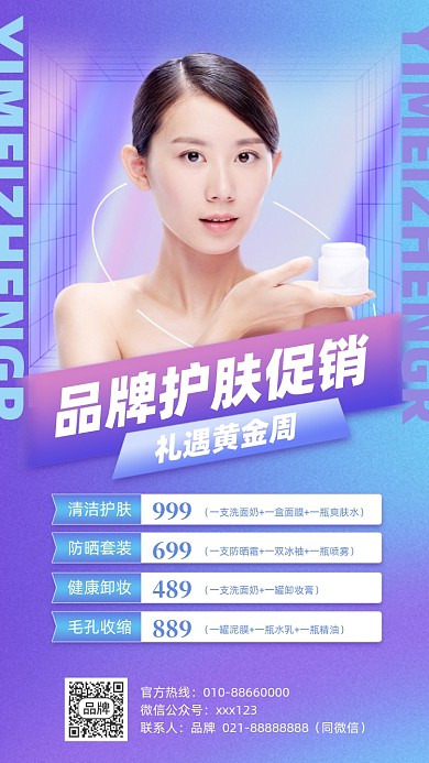 护肤品促销活动蓝色简约时尚手机海报