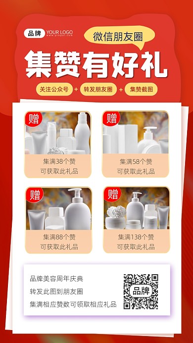 集赞送礼宣传摄影图海报