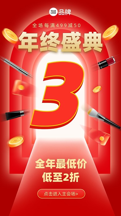 年终盛典促销倒计时摄影图海报