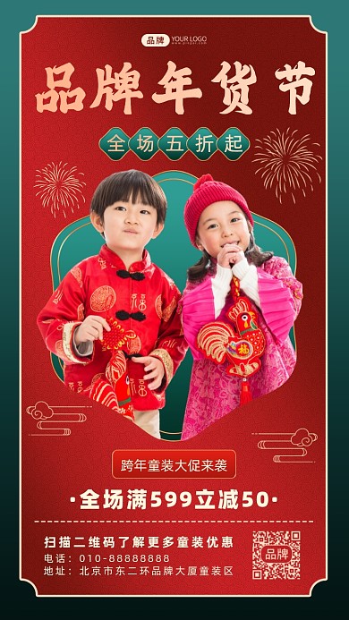 年货节童装促销摄影图海报