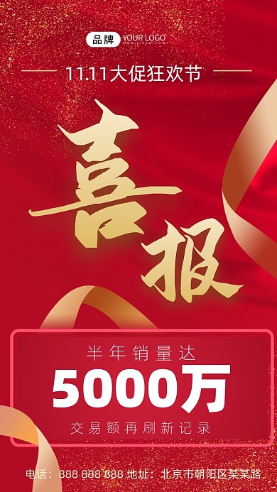 红金喜报摄影图海报