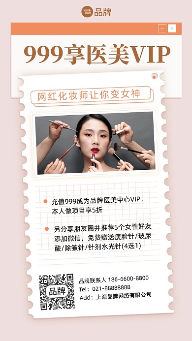 医美整形VIP会员优惠简约手机海报