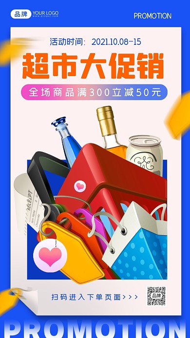 超市大促销摄影图海报