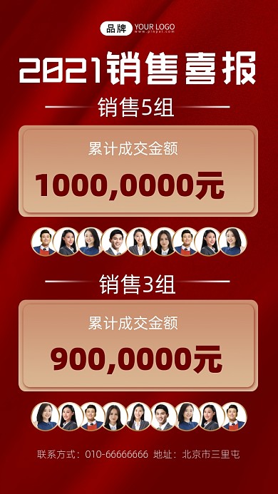 销售喜报宣传摄影图海报