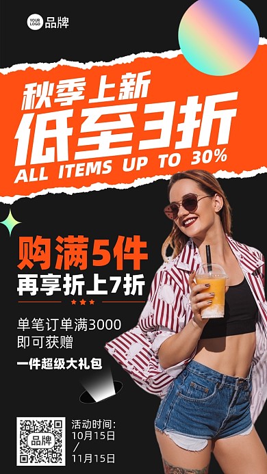 秋季女装优惠福利手机海报