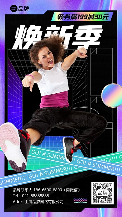 换新季领券满减渐变时尚手机海报