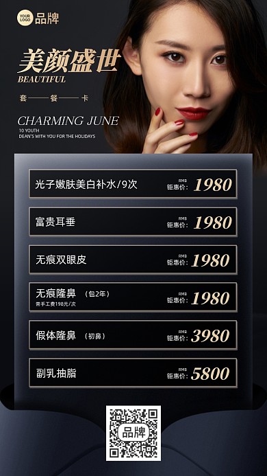 医美整形美容优惠简约黑金手机海报