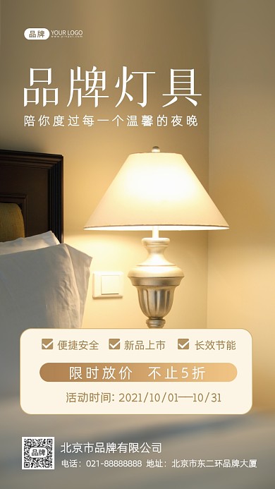 灯具家居促销摄影图海报