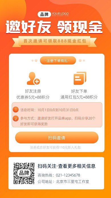 邀好友领现金宣传摄影图海报