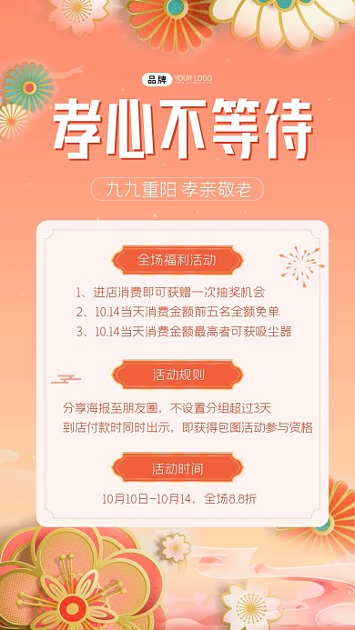 重阳节家电促销宣传海报