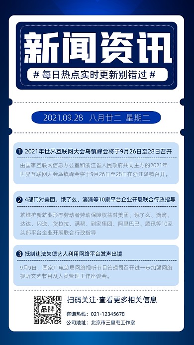 新闻快讯宣传摄影图海报