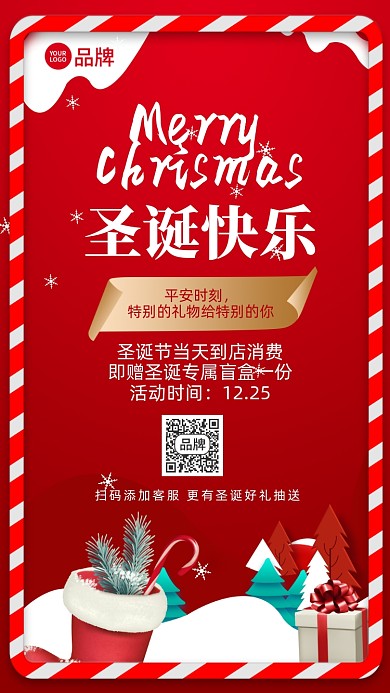 圣诞节狂欢促销礼盒摄影图海报