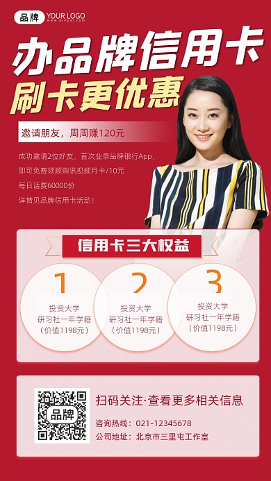 信用卡办理宣传摄影图海报