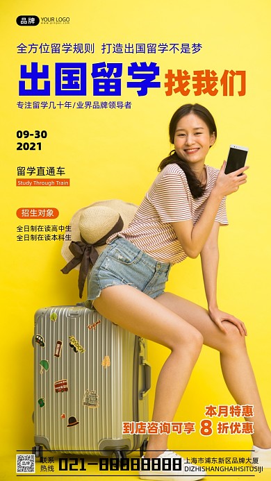 教育专业出国留学优惠活动摄影图海报