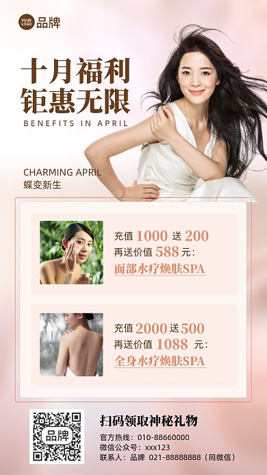 养生理疗优惠活动手机海报