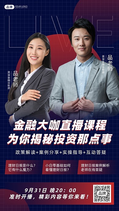 理财投资线上课摄影图海报